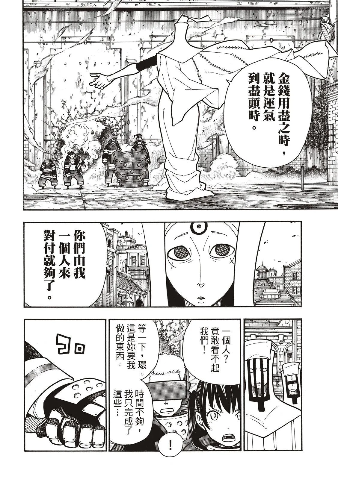 第183话 讨伐黄金 第19页