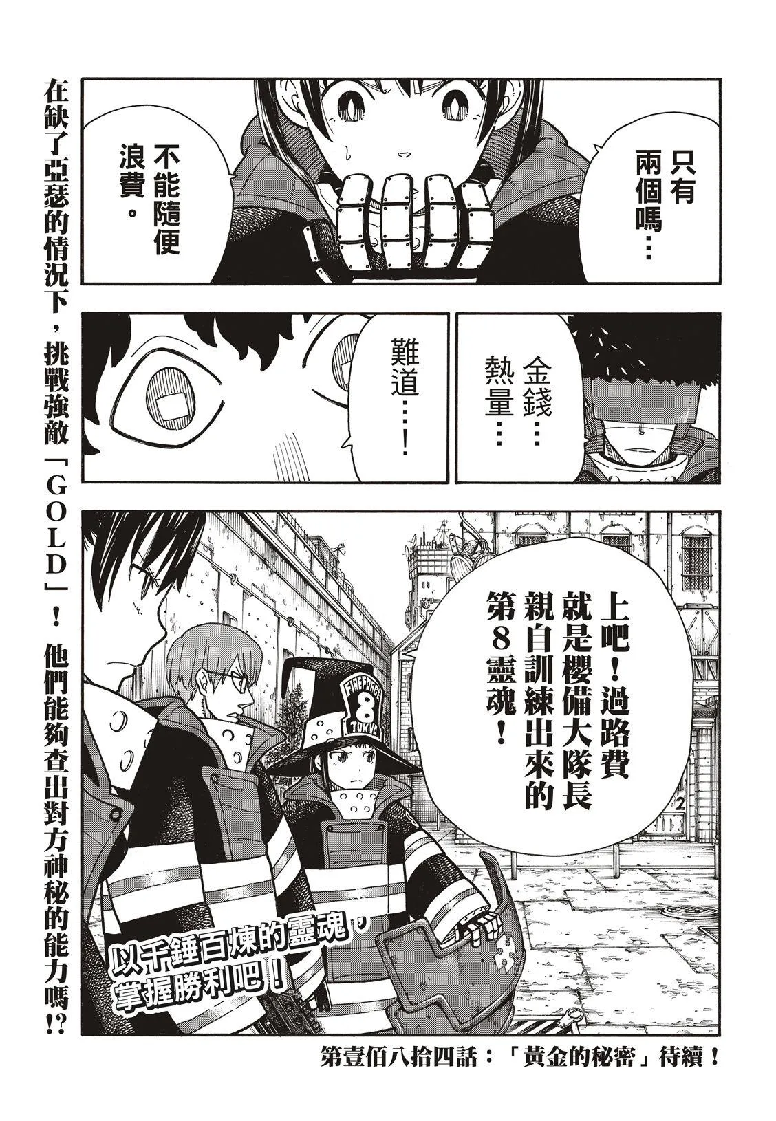 第183话 讨伐黄金 第20页