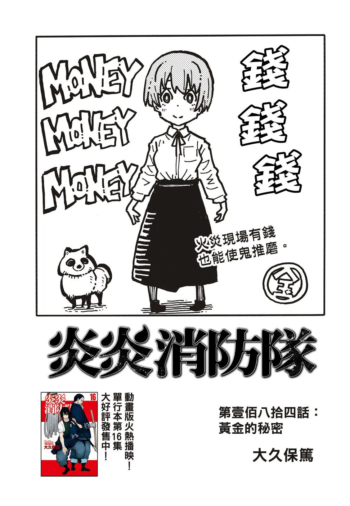 第184话 黄金的秘密 第2页