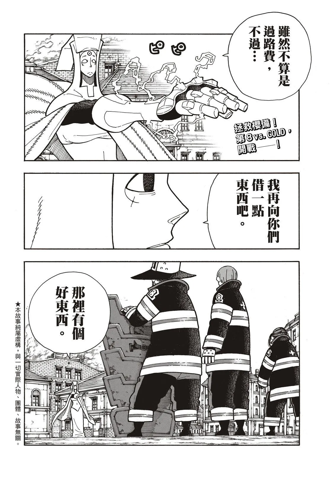 第184话 黄金的秘密 第3页
