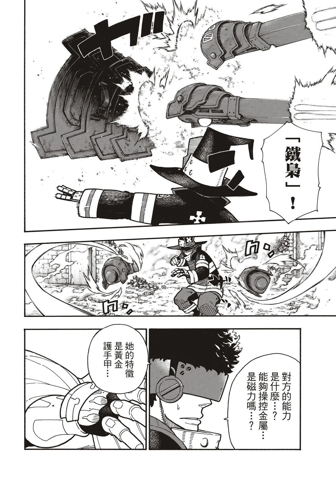 第184话 黄金的秘密 第5页