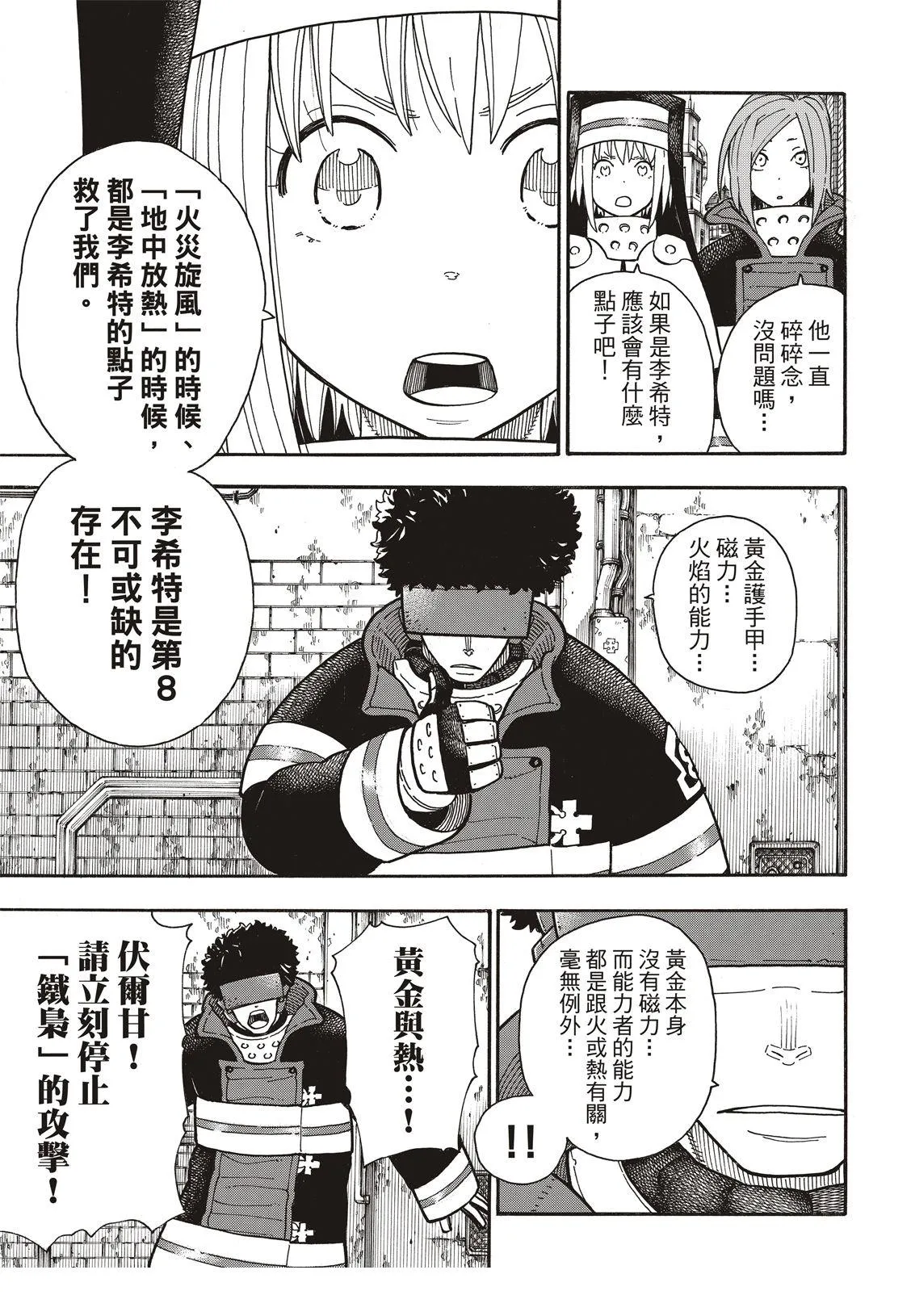 第184话 黄金的秘密 第6页