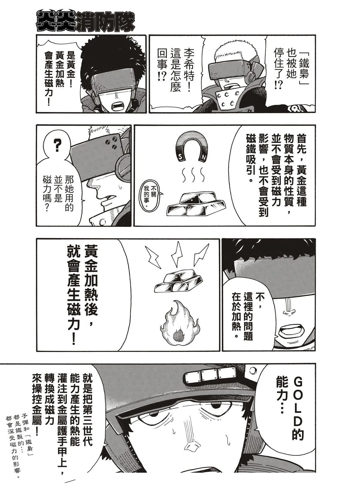第184话 黄金的秘密 第8页