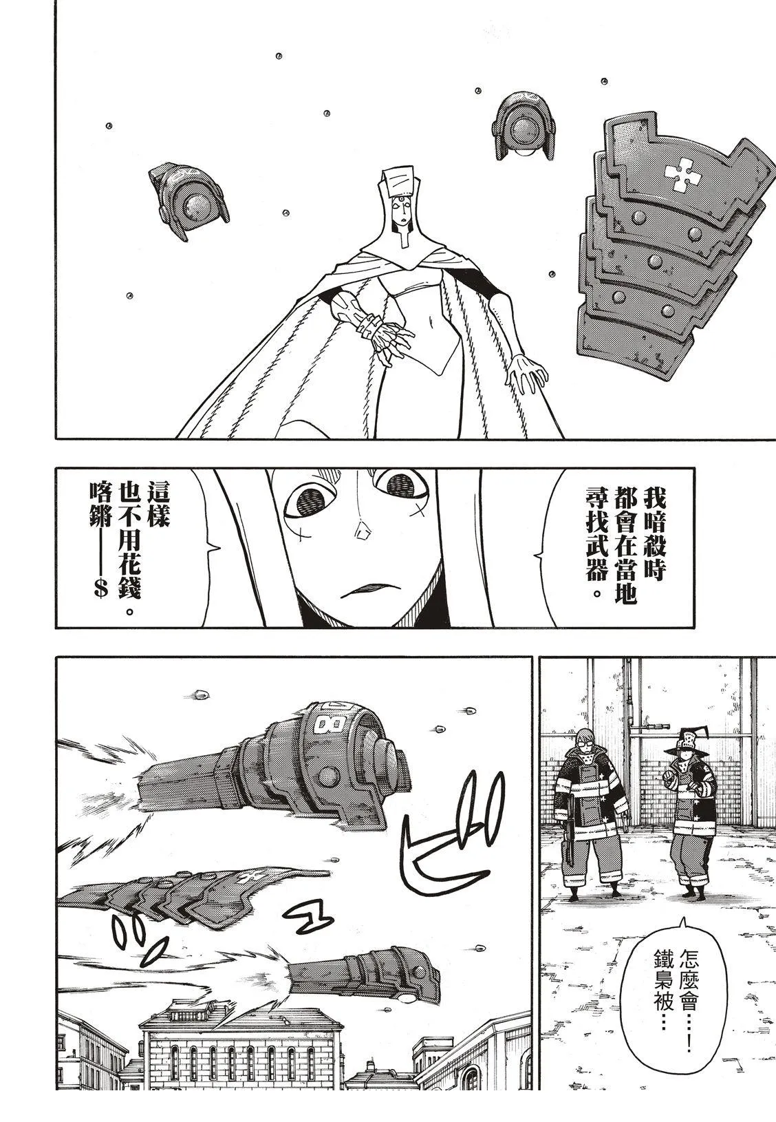第184话 黄金的秘密 第9页