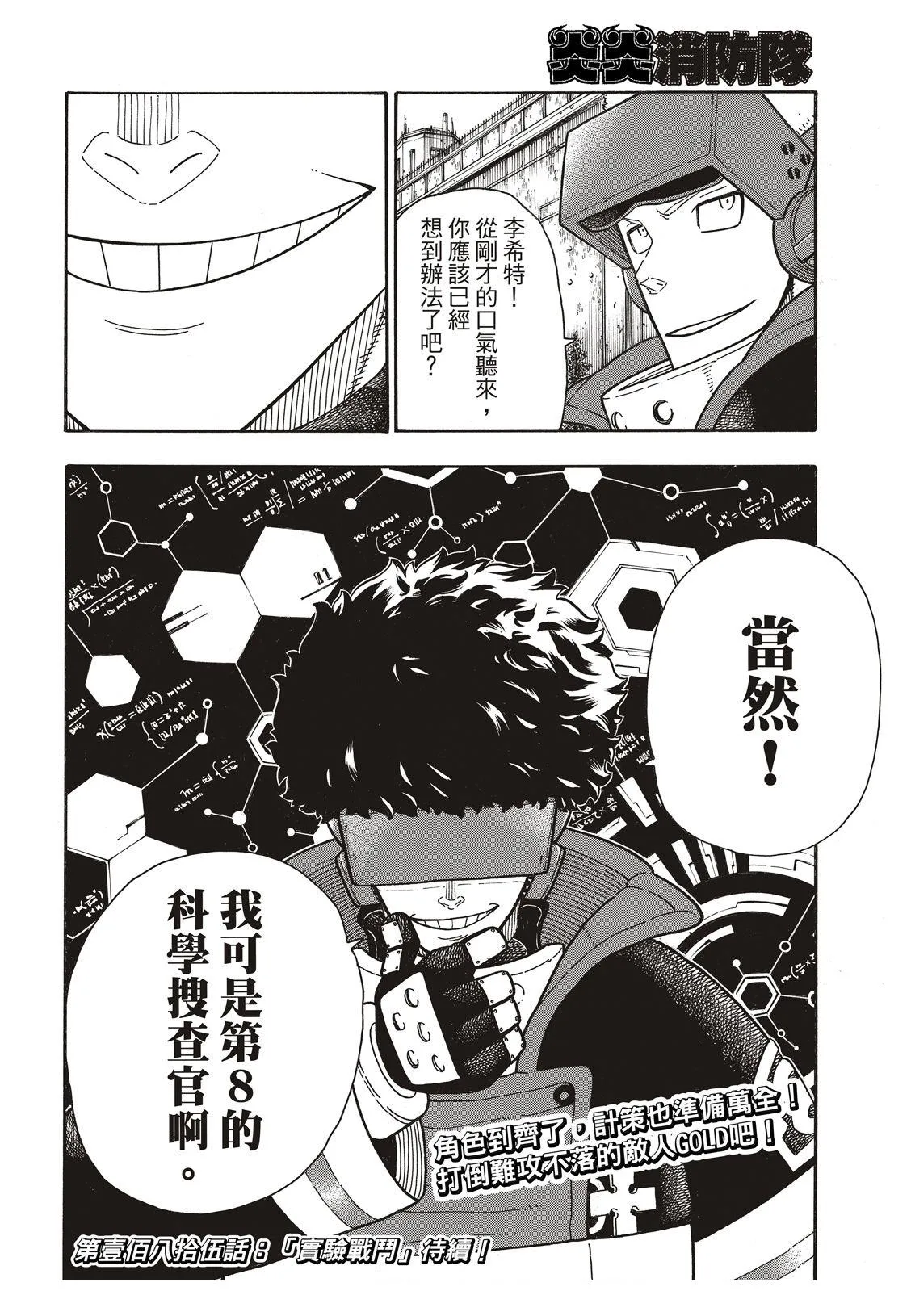 第184话 黄金的秘密 第19页