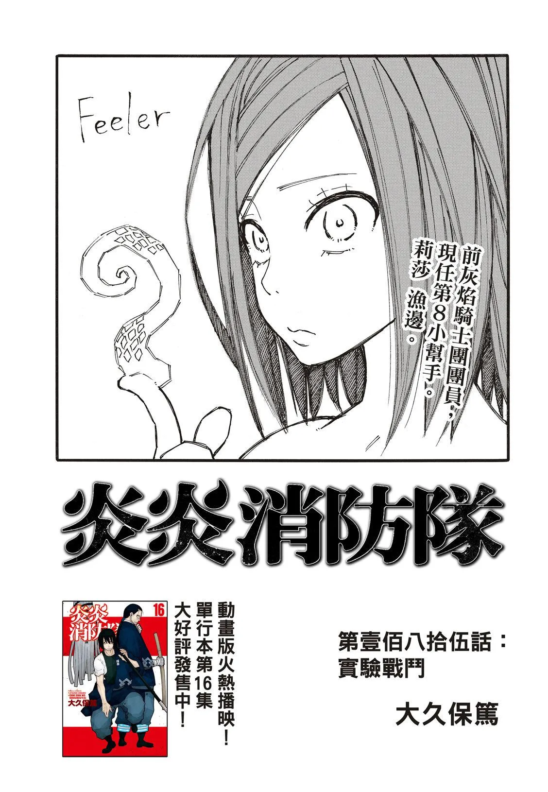 第185话 实验战斗 第2页
