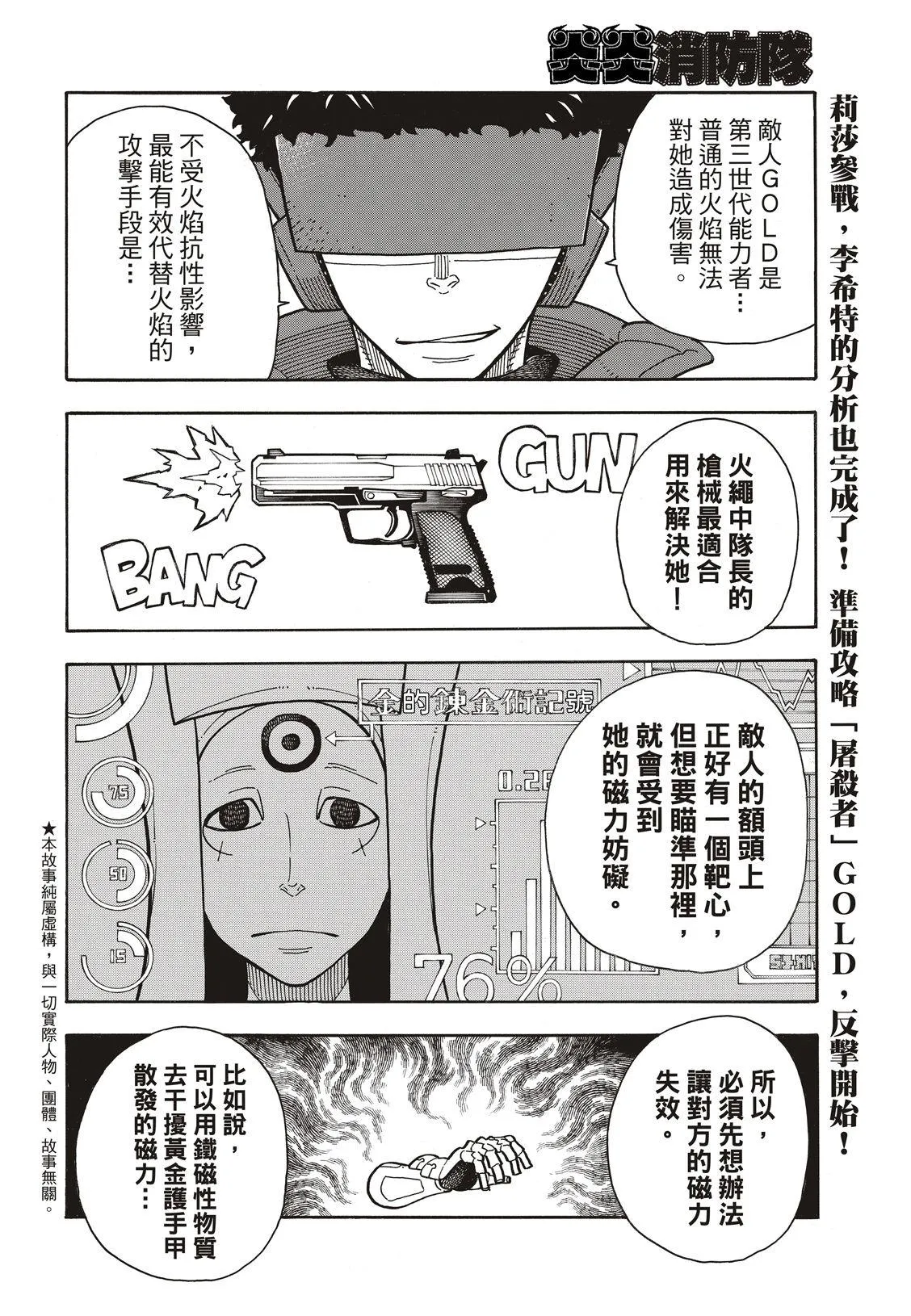 第185话 实验战斗 第3页