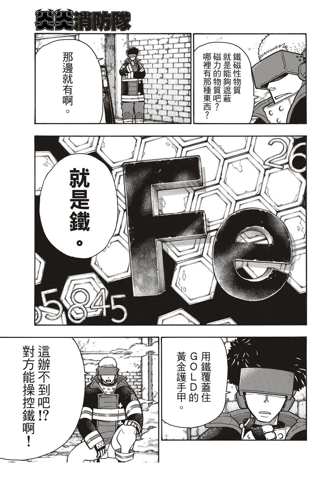 第185话 实验战斗 第4页