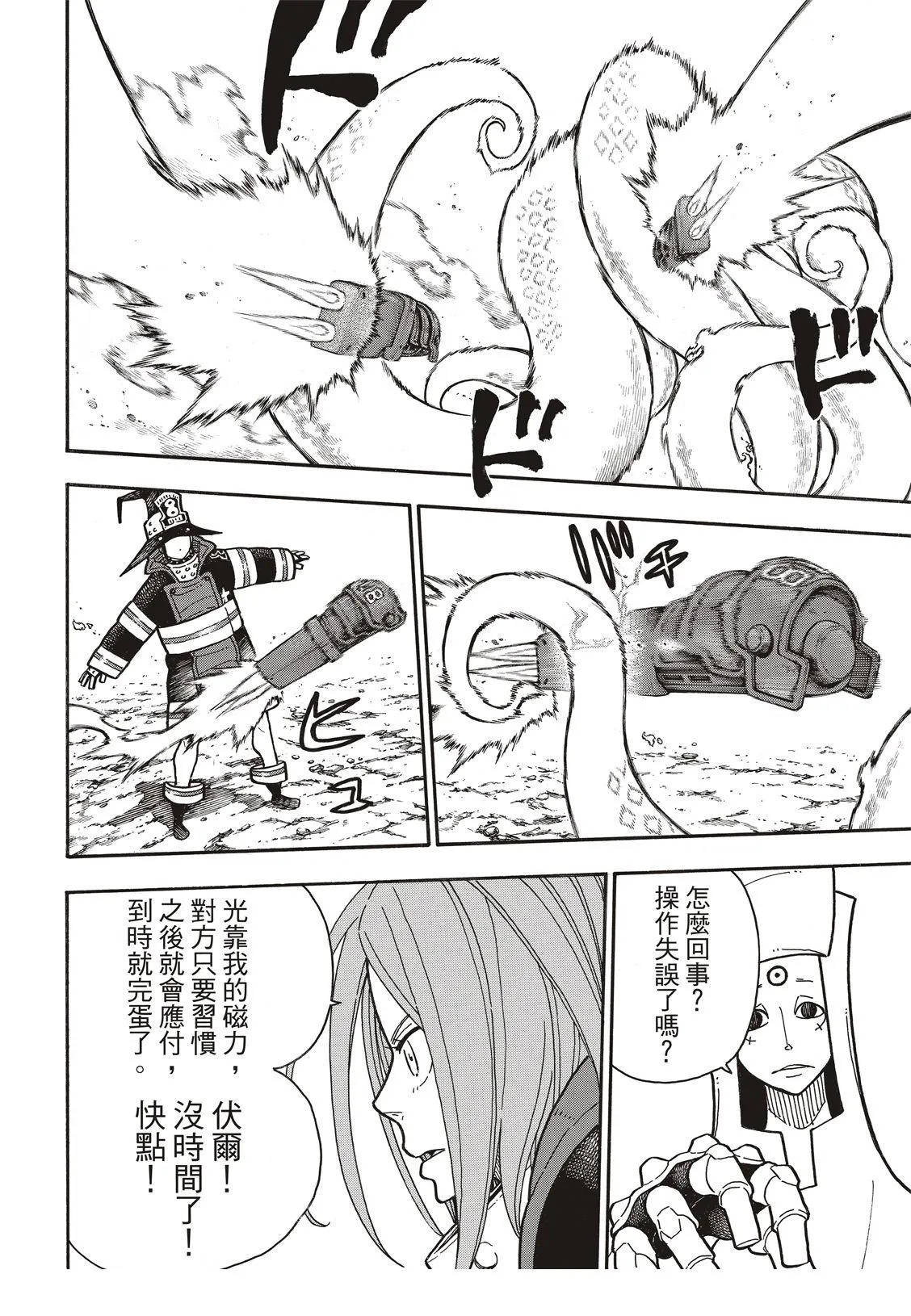 第185话 实验战斗 第7页