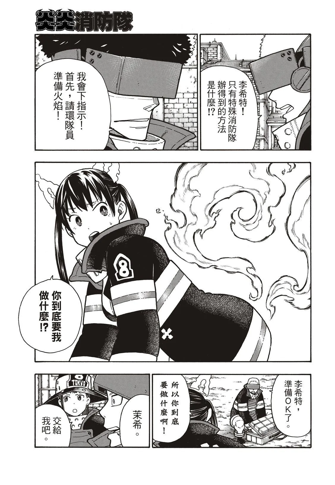 第185话 实验战斗 第8页