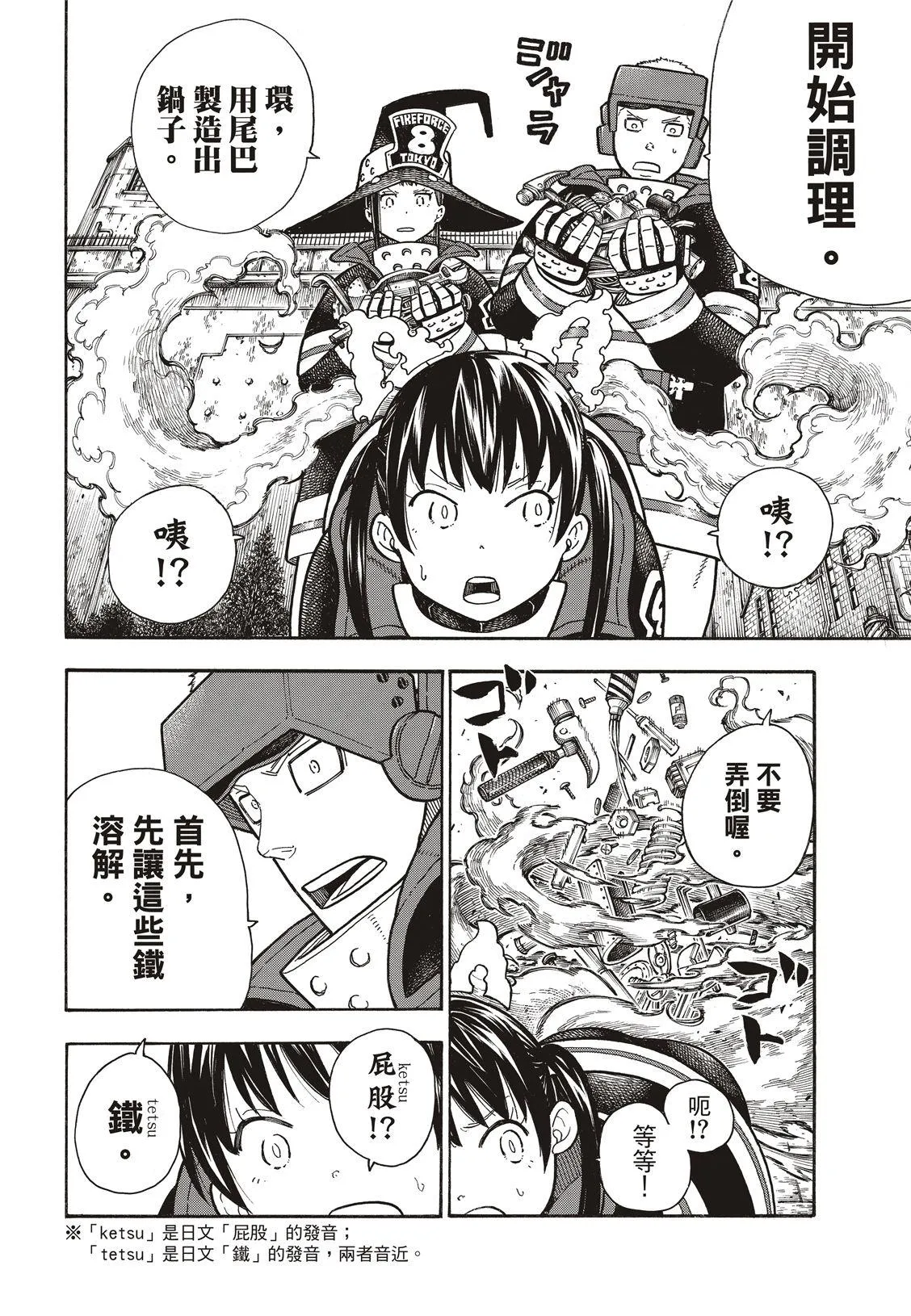 第185话 实验战斗 第9页