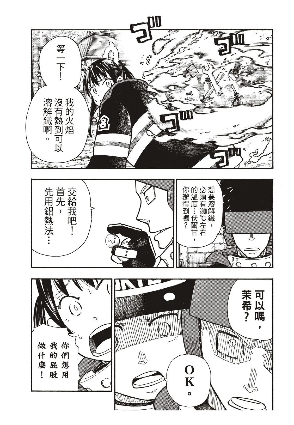 第185话 实验战斗 第10页
