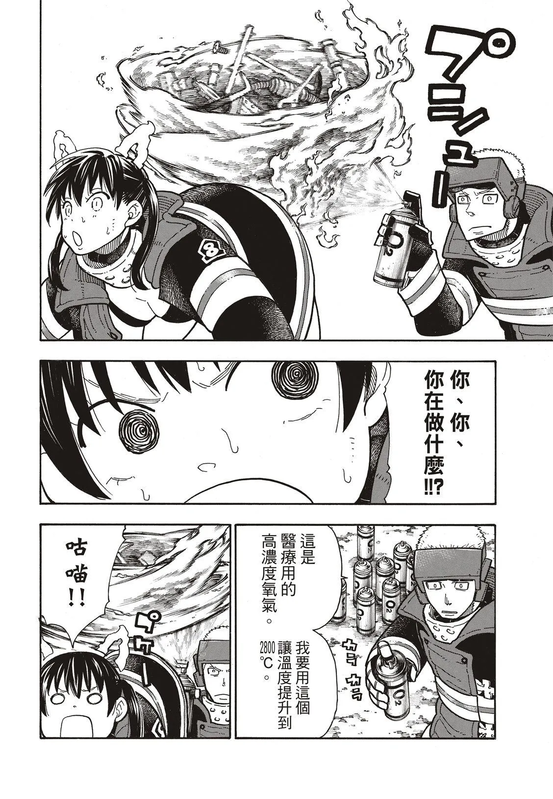 第185话 实验战斗 第13页