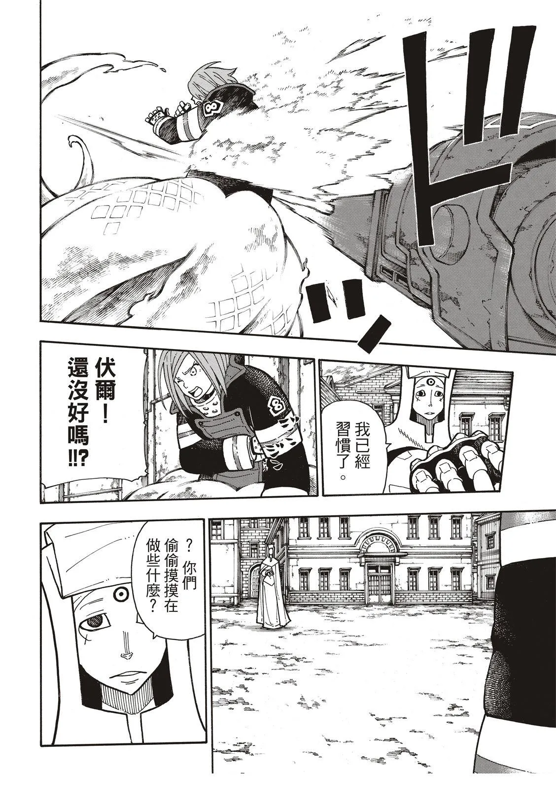 第185话 实验战斗 第15页