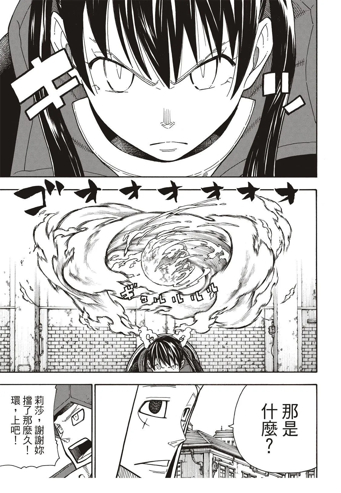 第185话 实验战斗 第16页