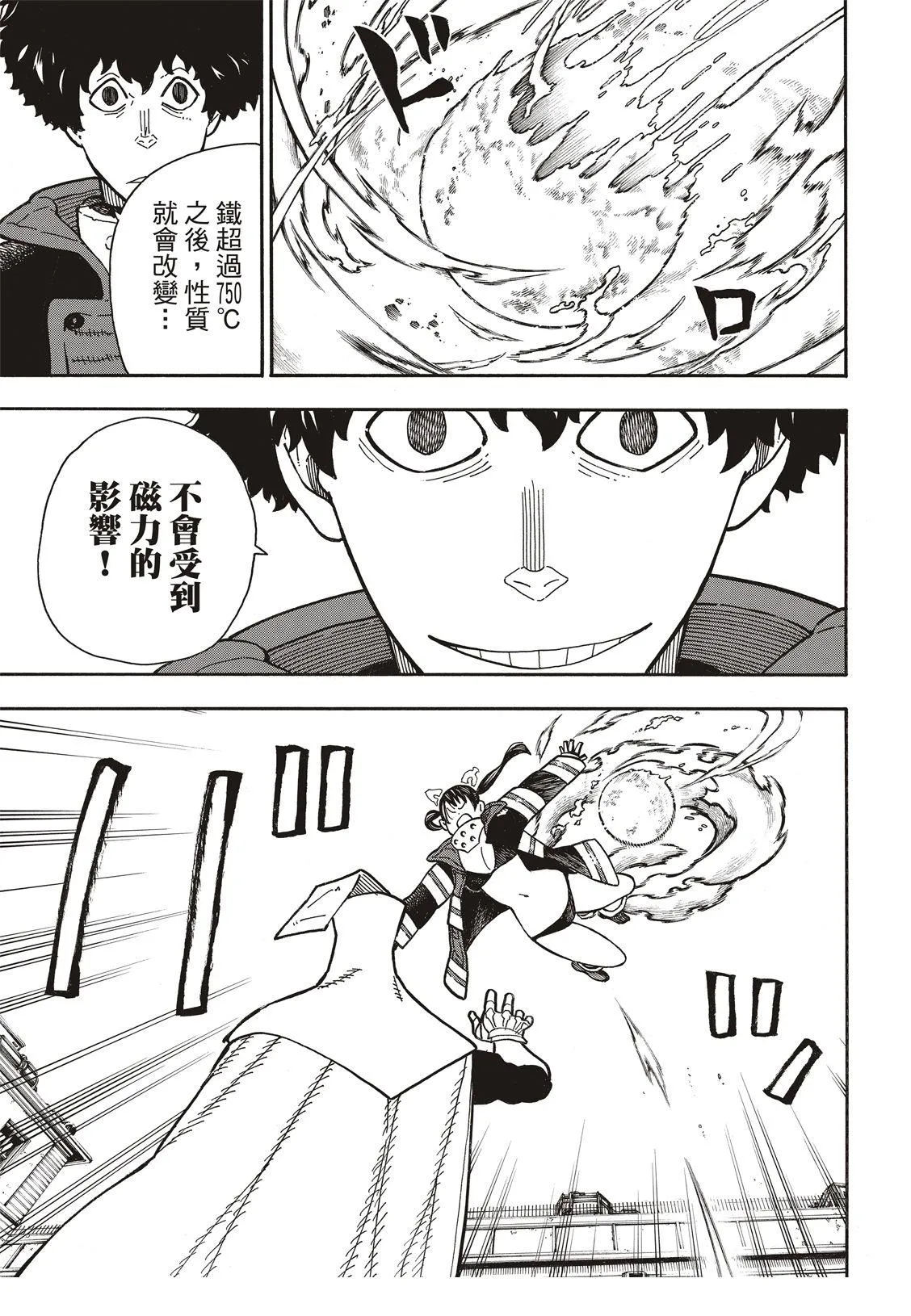 第185话 实验战斗 第17页