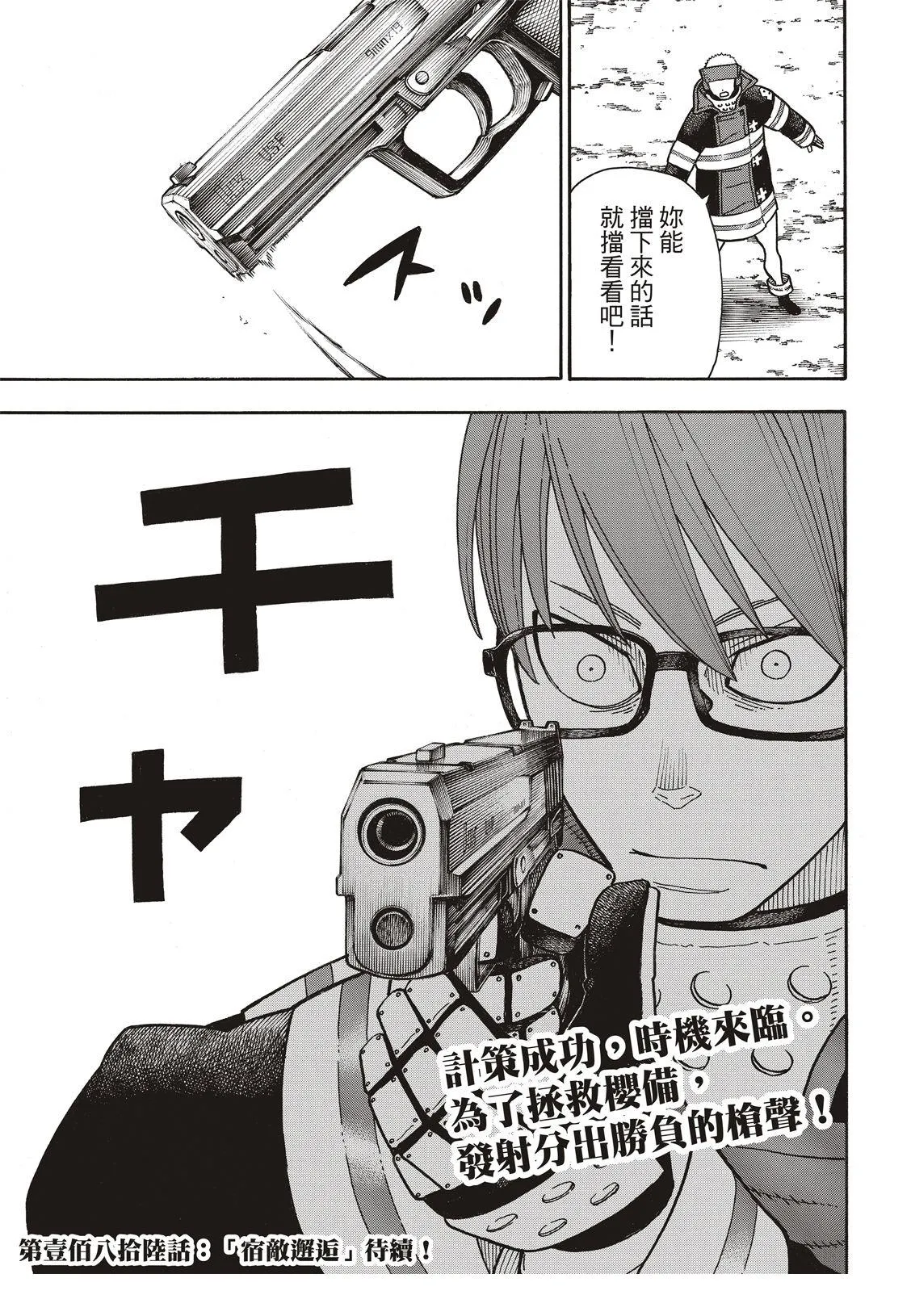第185话 实验战斗 第19页