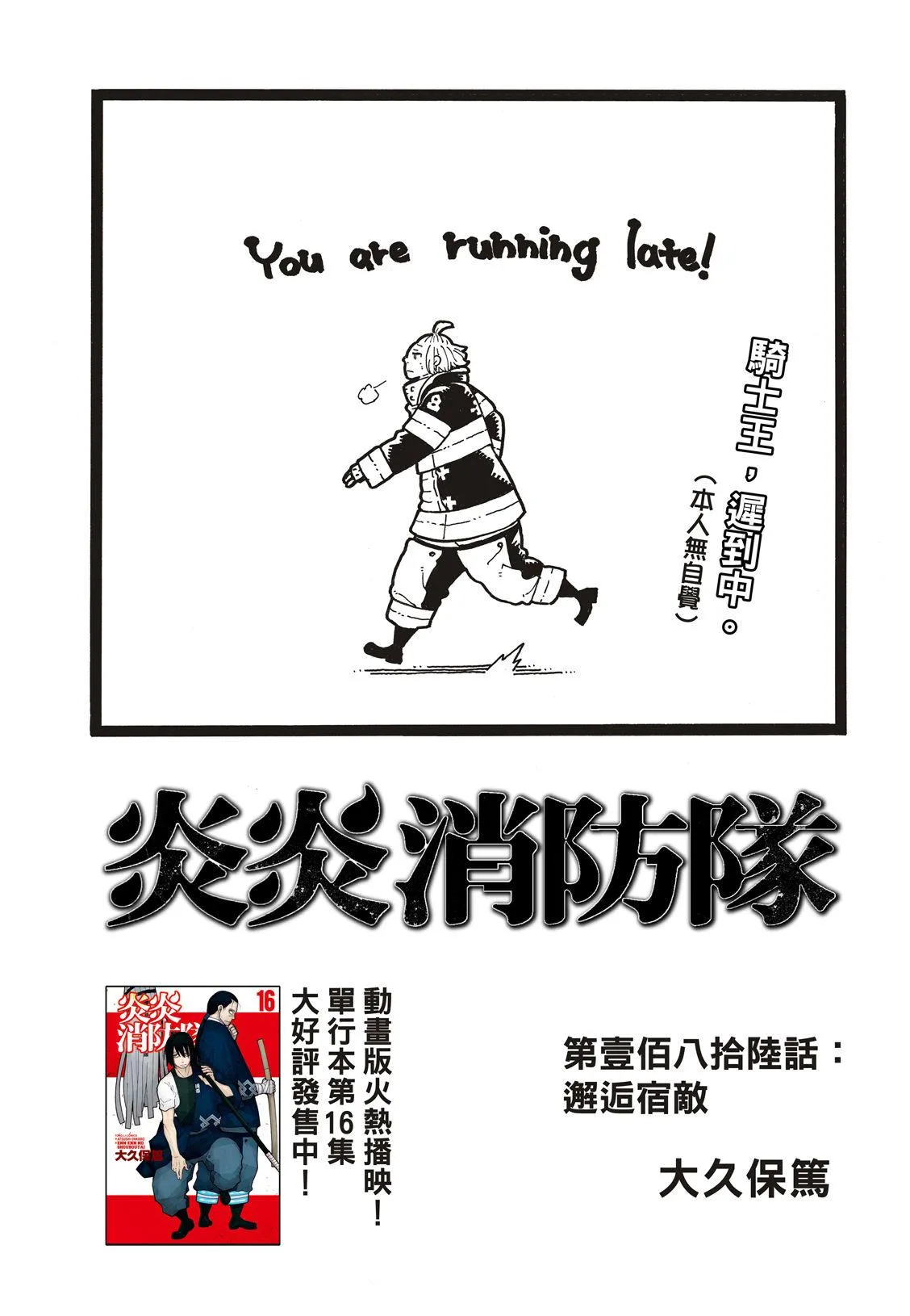 第186话 邂逅宿敌 第2页