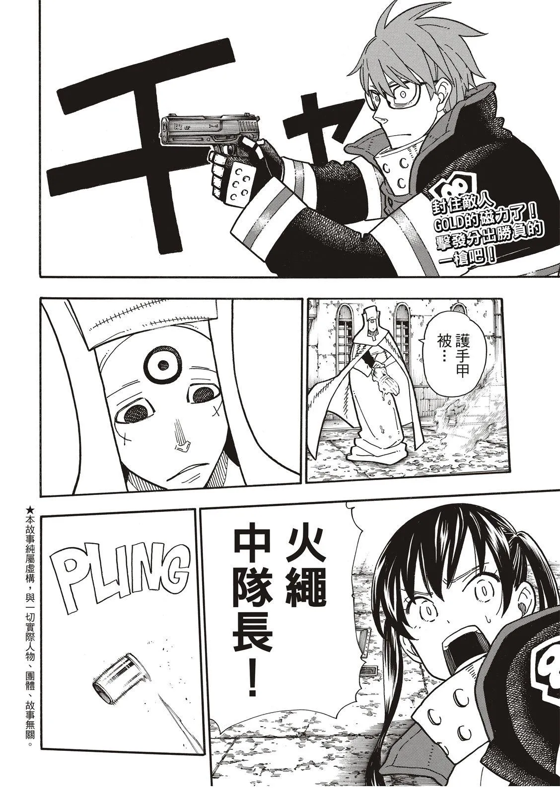 第186话 邂逅宿敌 第3页