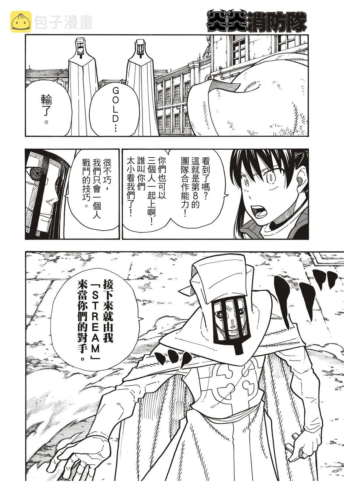 第186话 邂逅宿敌 第7页