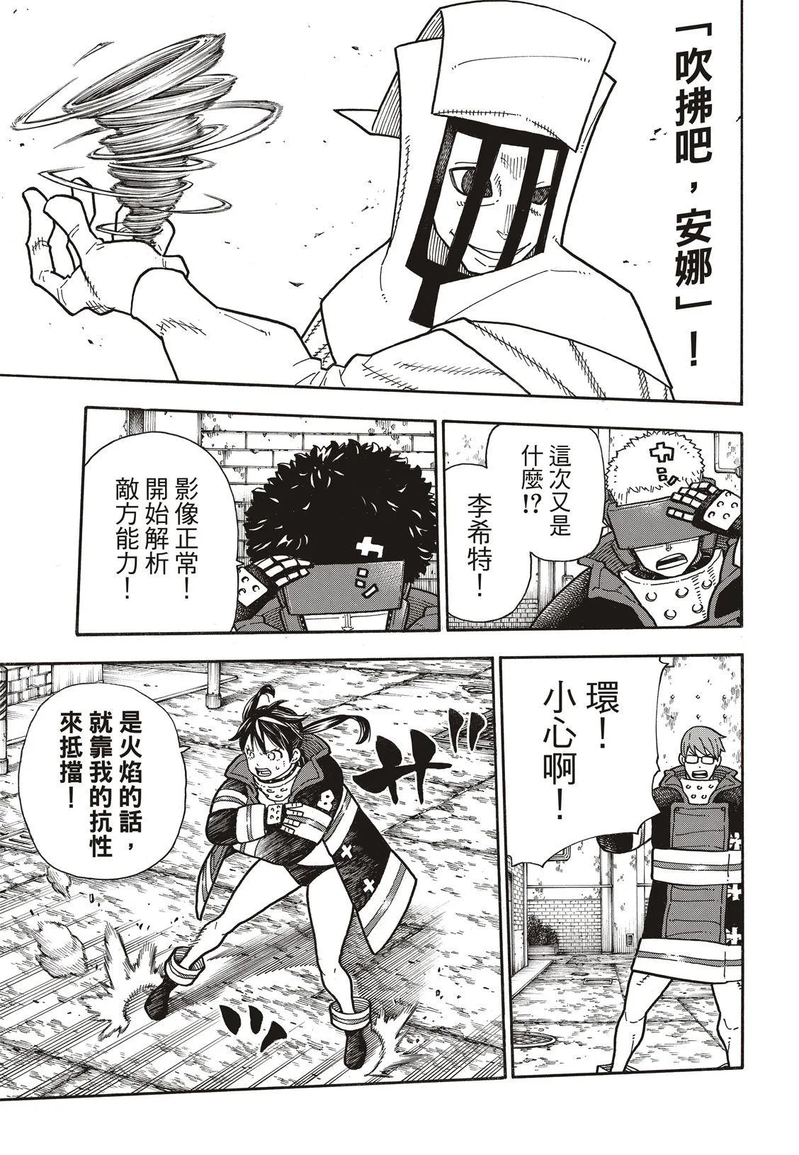 第186话 邂逅宿敌 第8页