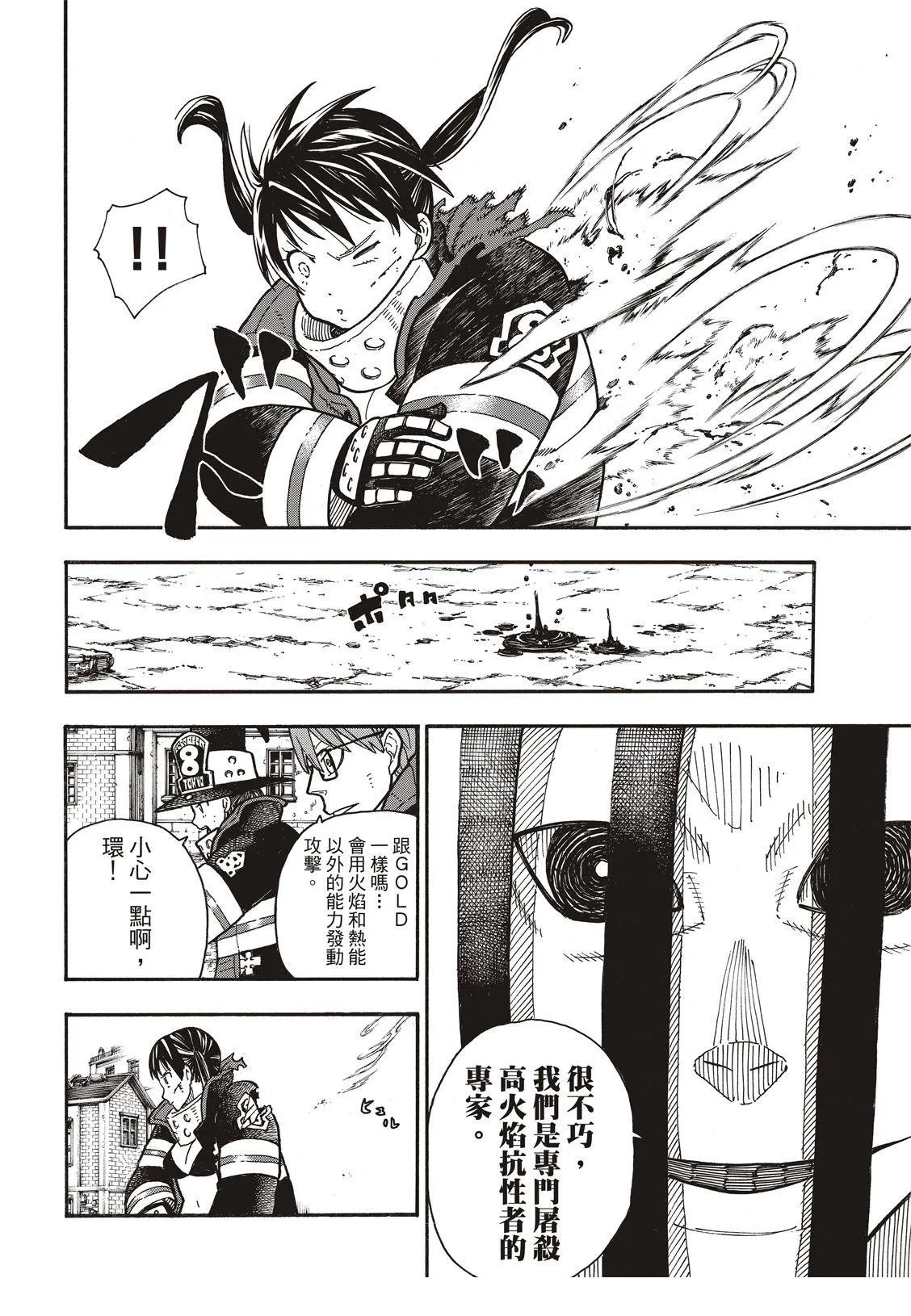 第186话 邂逅宿敌 第9页