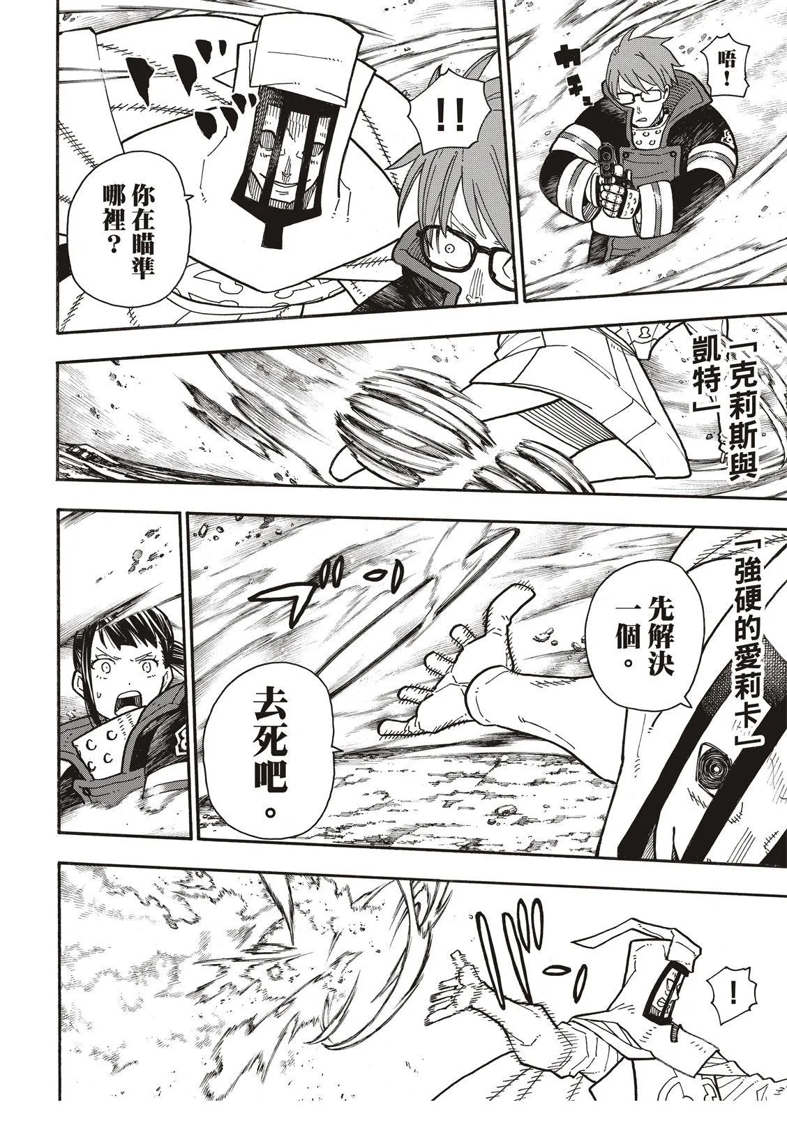 第186话 邂逅宿敌 第11页