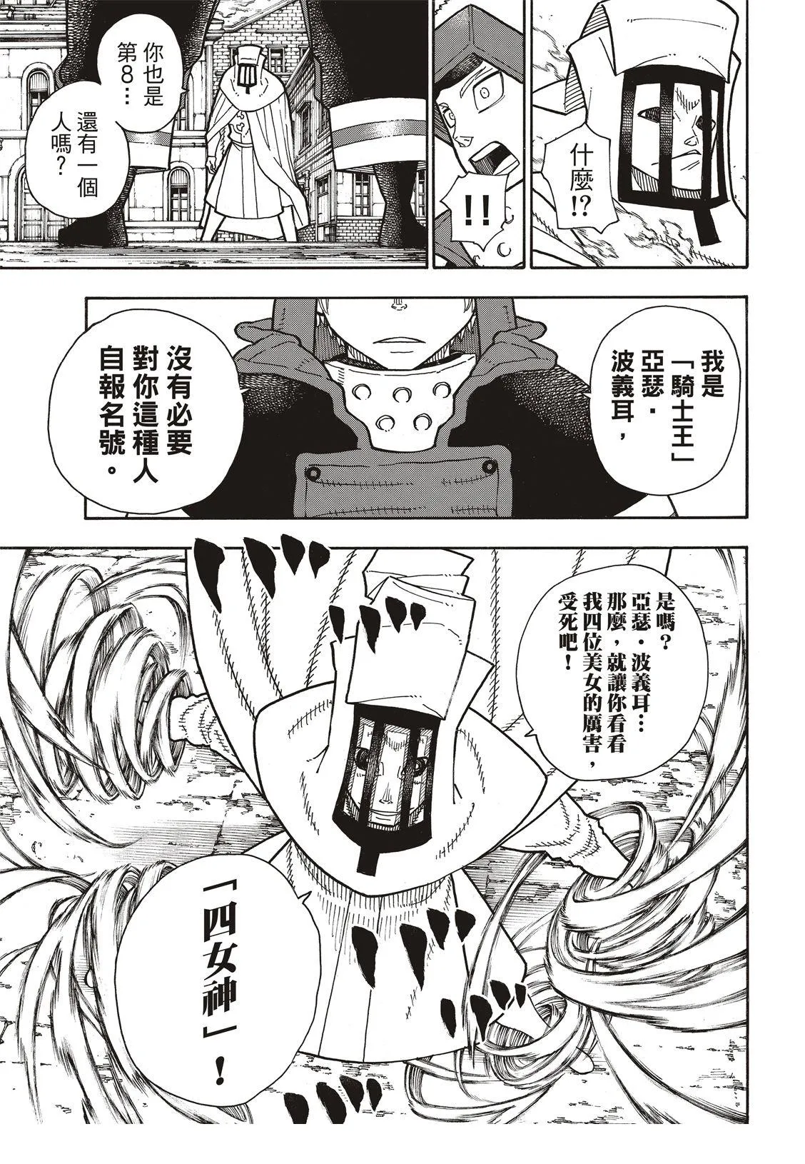 第186话 邂逅宿敌 第12页