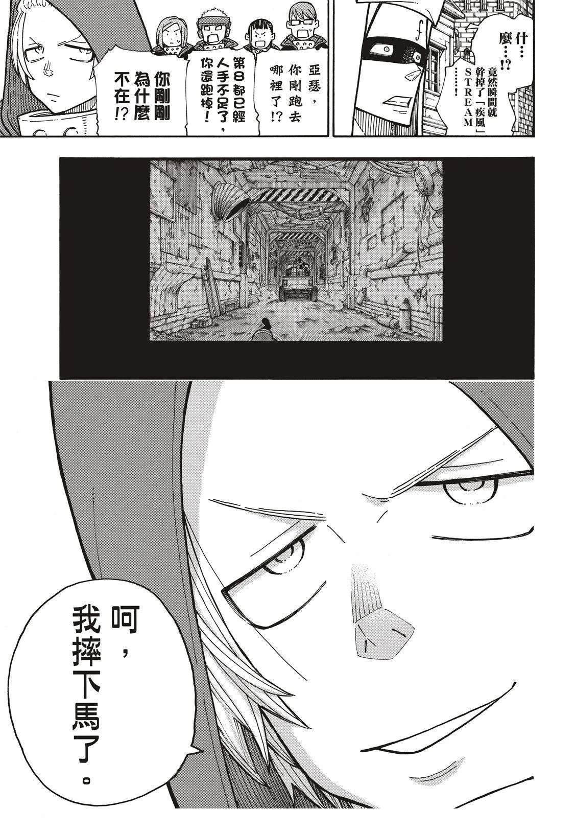 第186话 邂逅宿敌 第14页