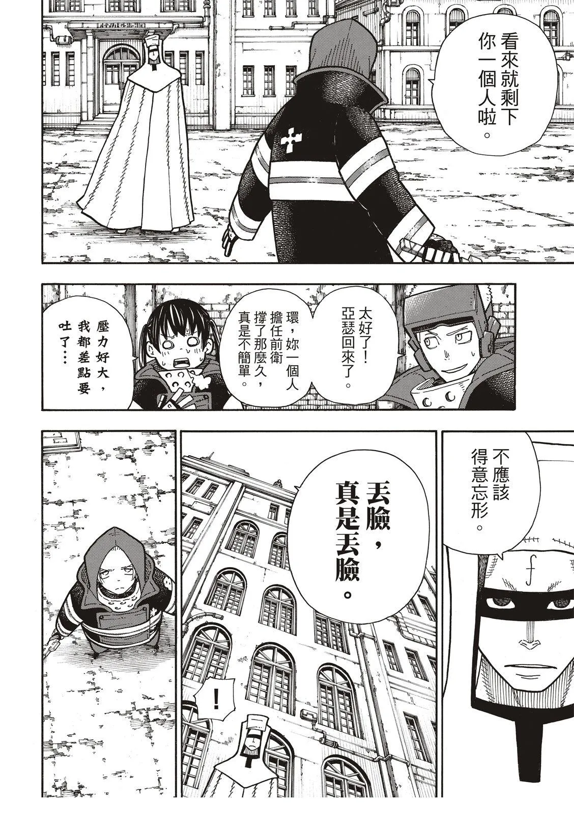 第186话 邂逅宿敌 第15页