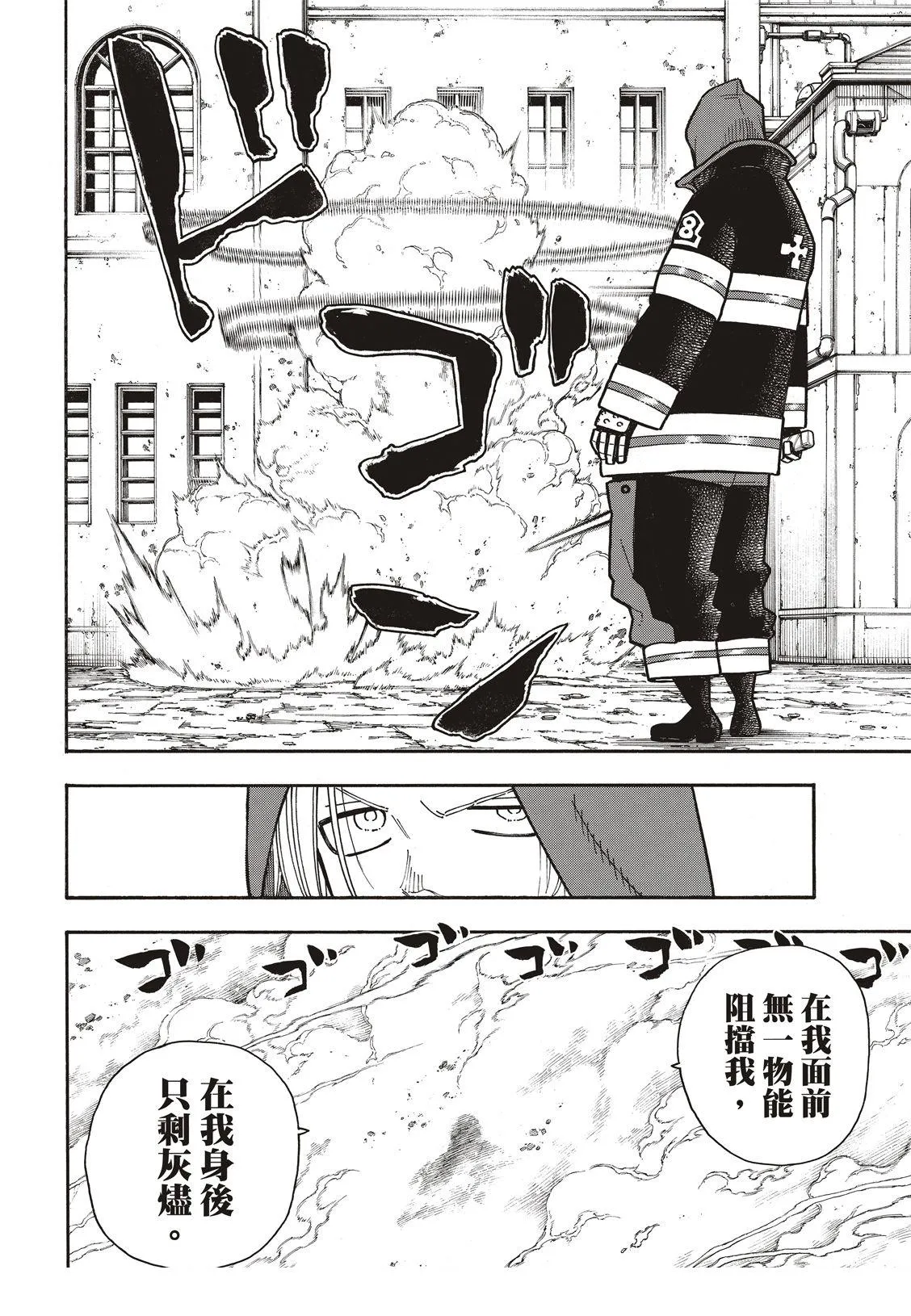 第186话 邂逅宿敌 第17页