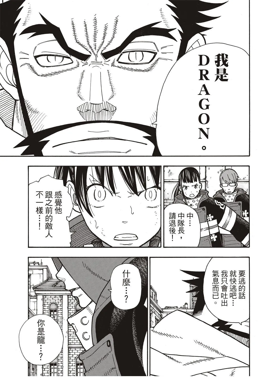 第186话 邂逅宿敌 第18页