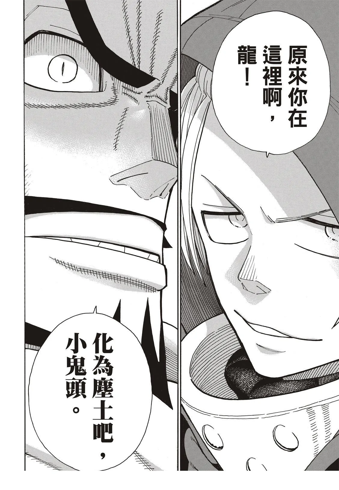 第186话 邂逅宿敌 第19页