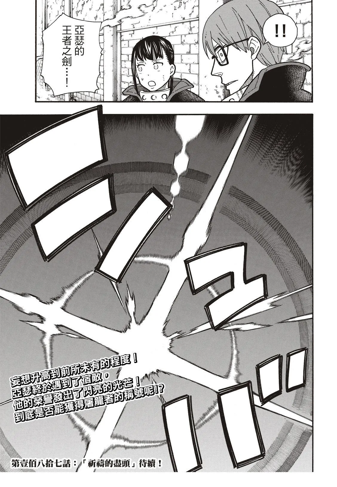 第186话 邂逅宿敌 第20页