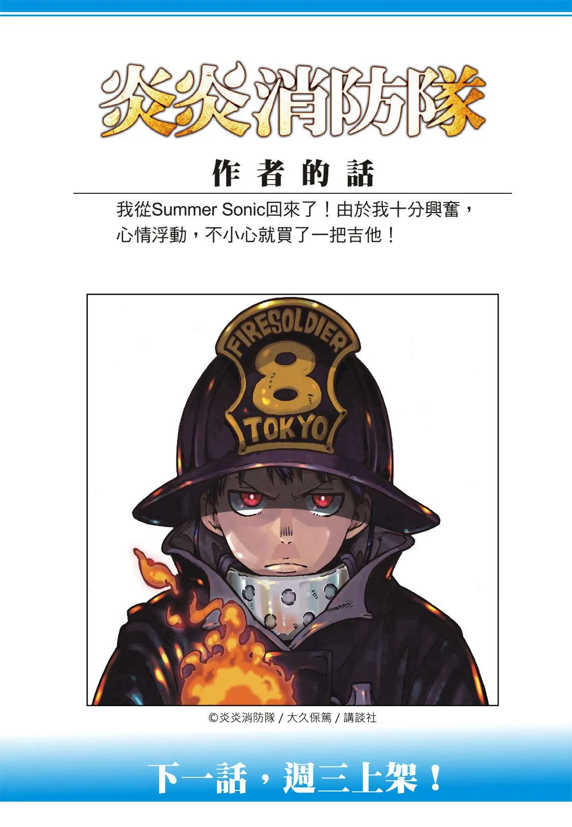 第186话 邂逅宿敌 第21页