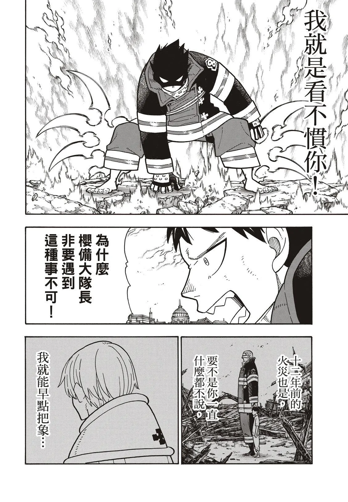 第187话 祈祷的尽头 第5页