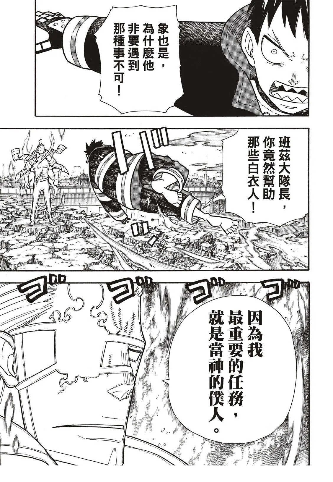 第187话 祈祷的尽头 第6页