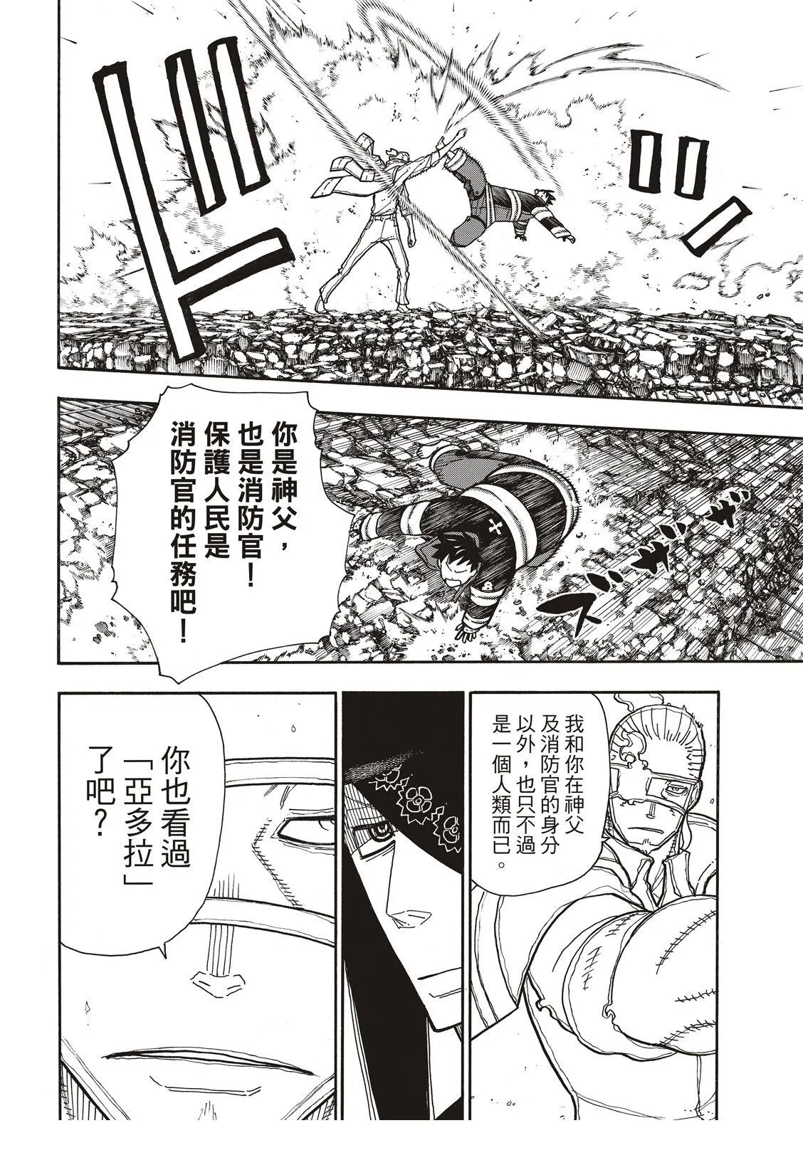 第187话 祈祷的尽头 第7页