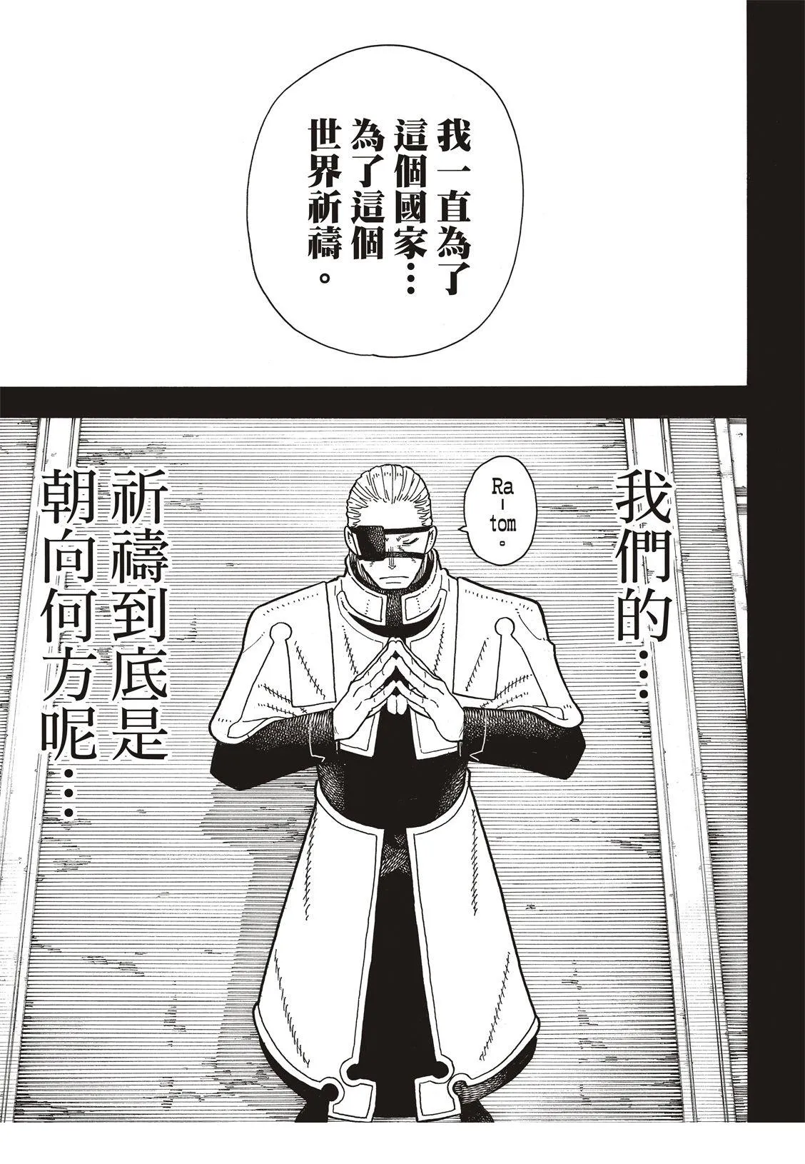 第187话 祈祷的尽头 第8页