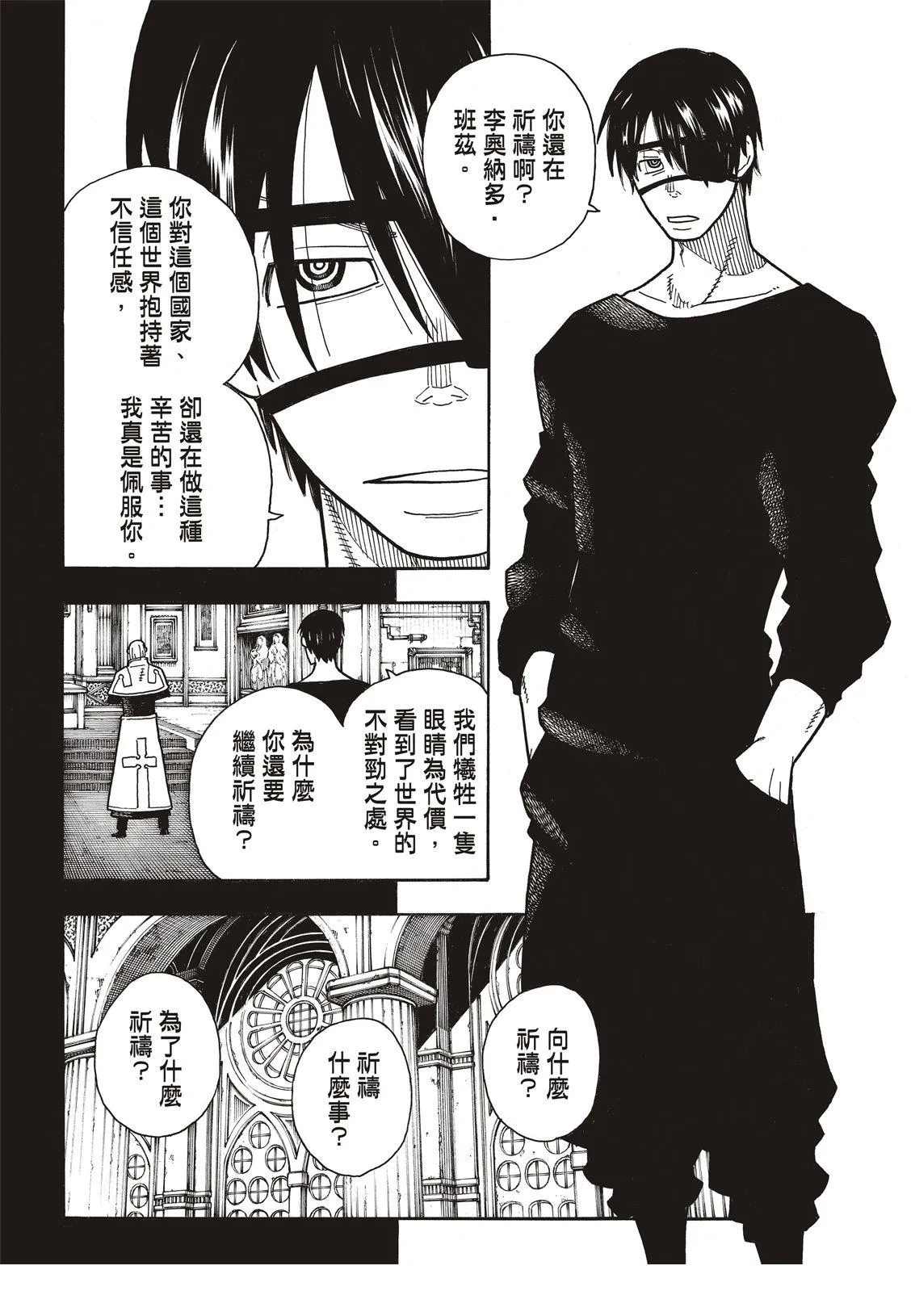 第187话 祈祷的尽头 第9页