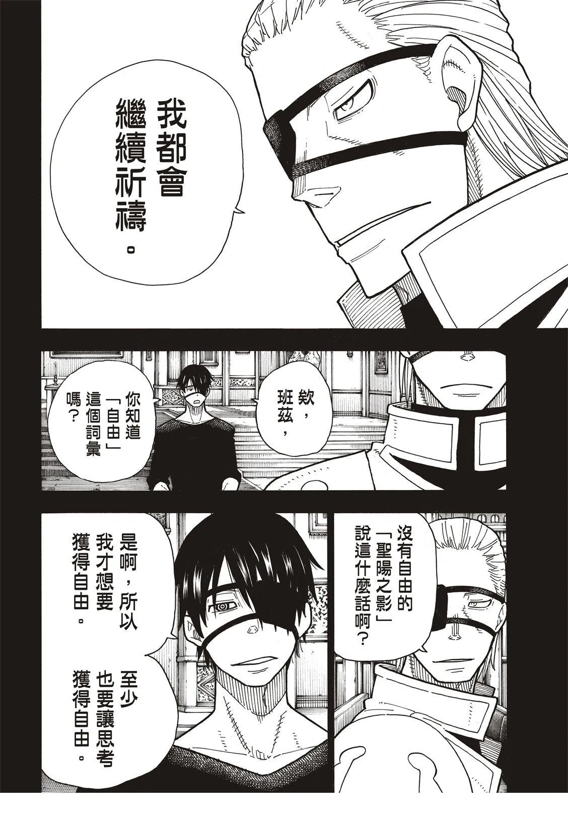 第187话 祈祷的尽头 第11页