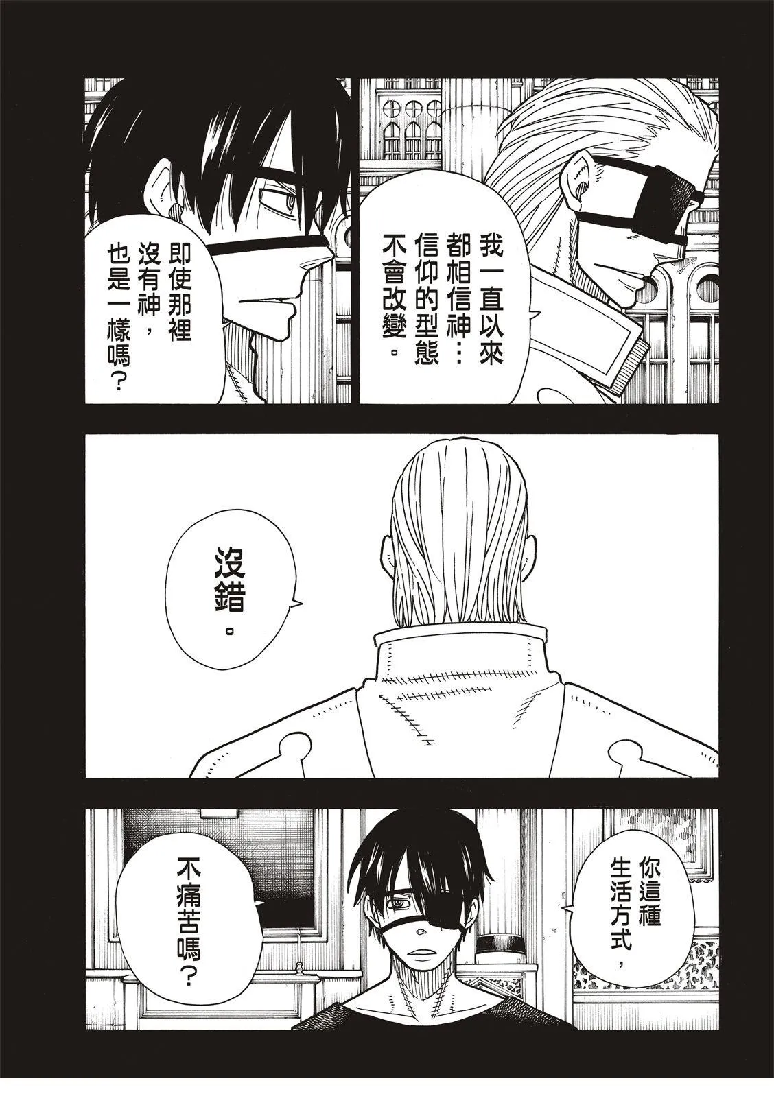 第187话 祈祷的尽头 第12页