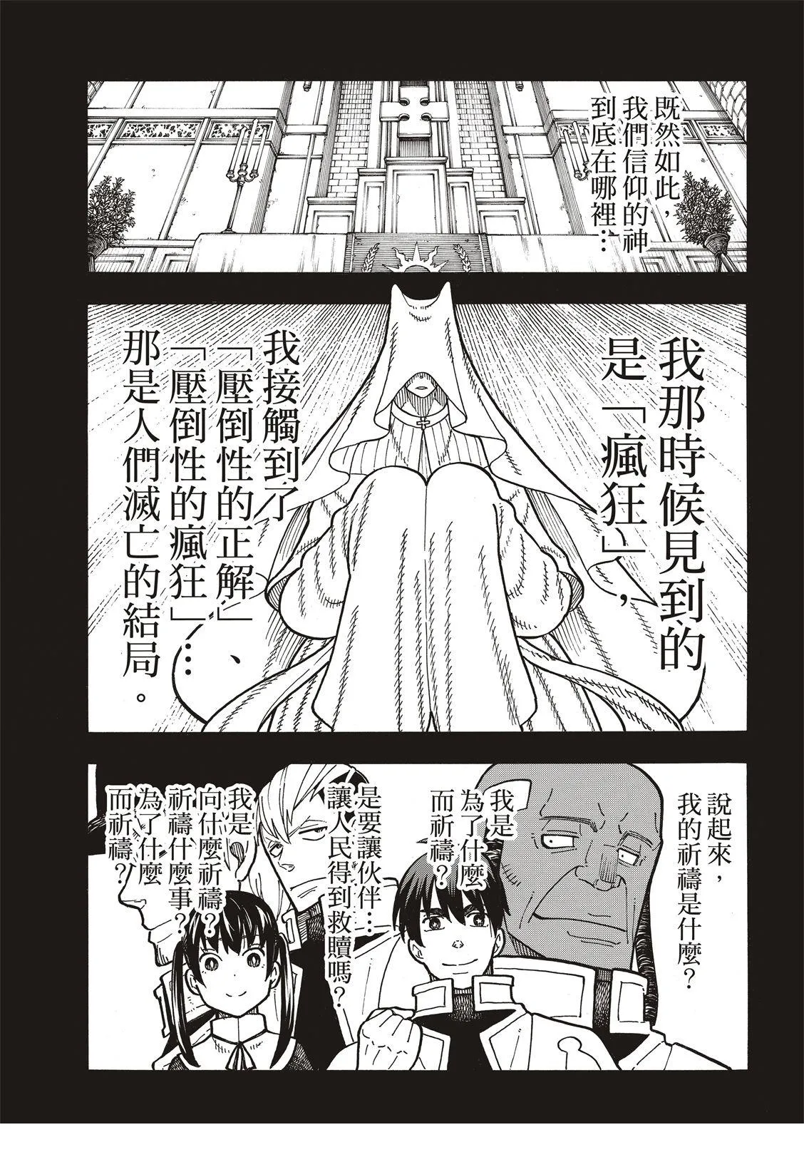 第187话 祈祷的尽头 第13页