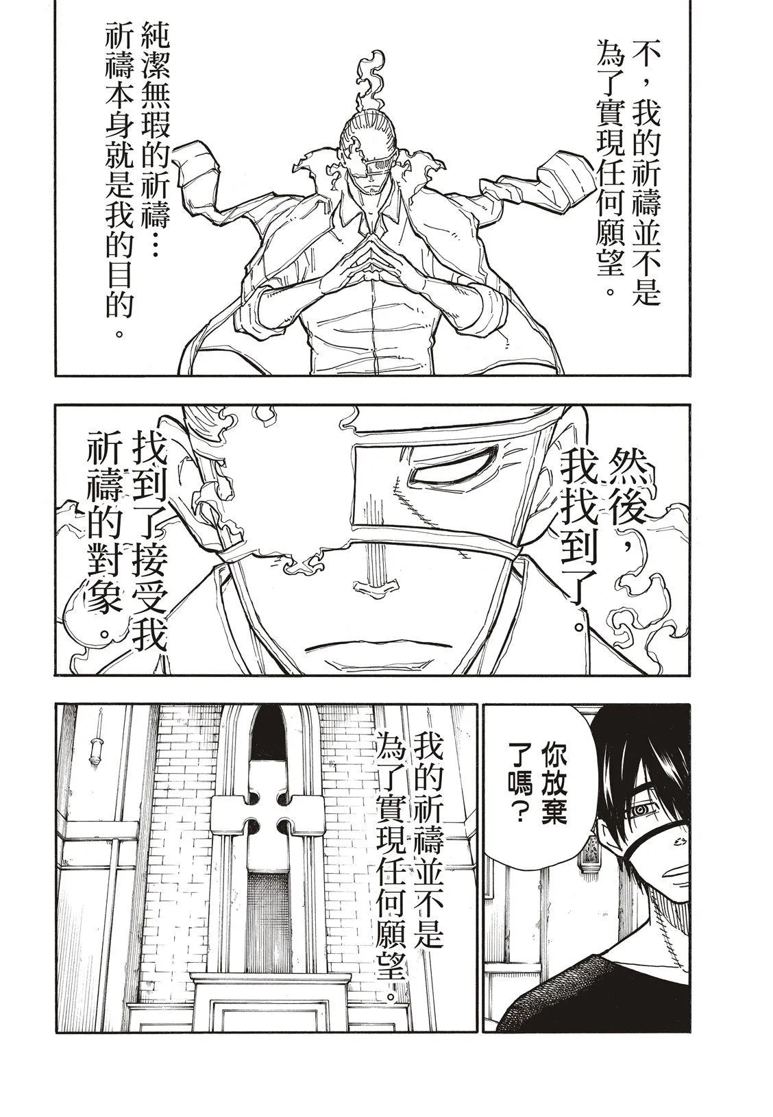 第187话 祈祷的尽头 第14页