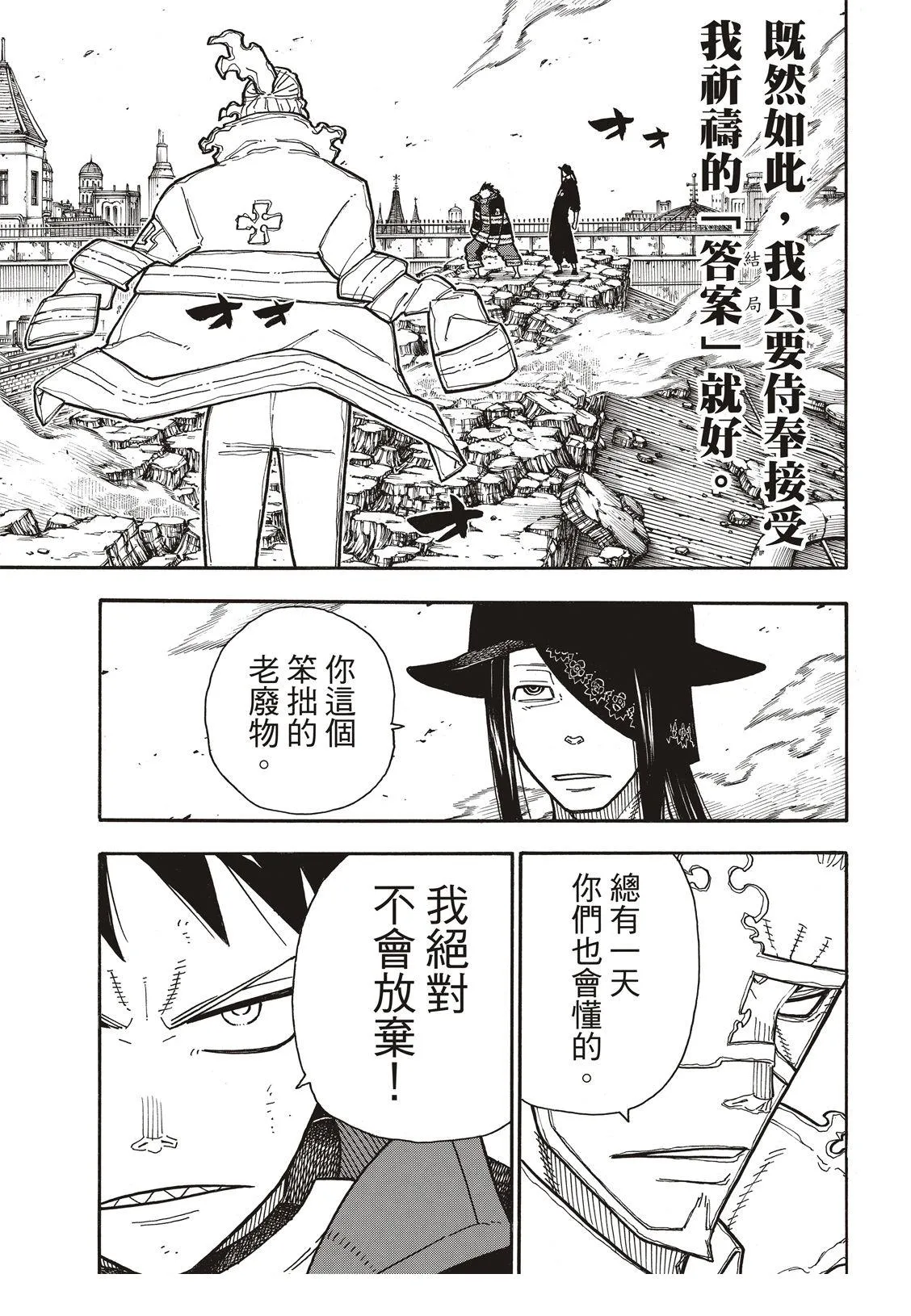 第187话 祈祷的尽头 第15页