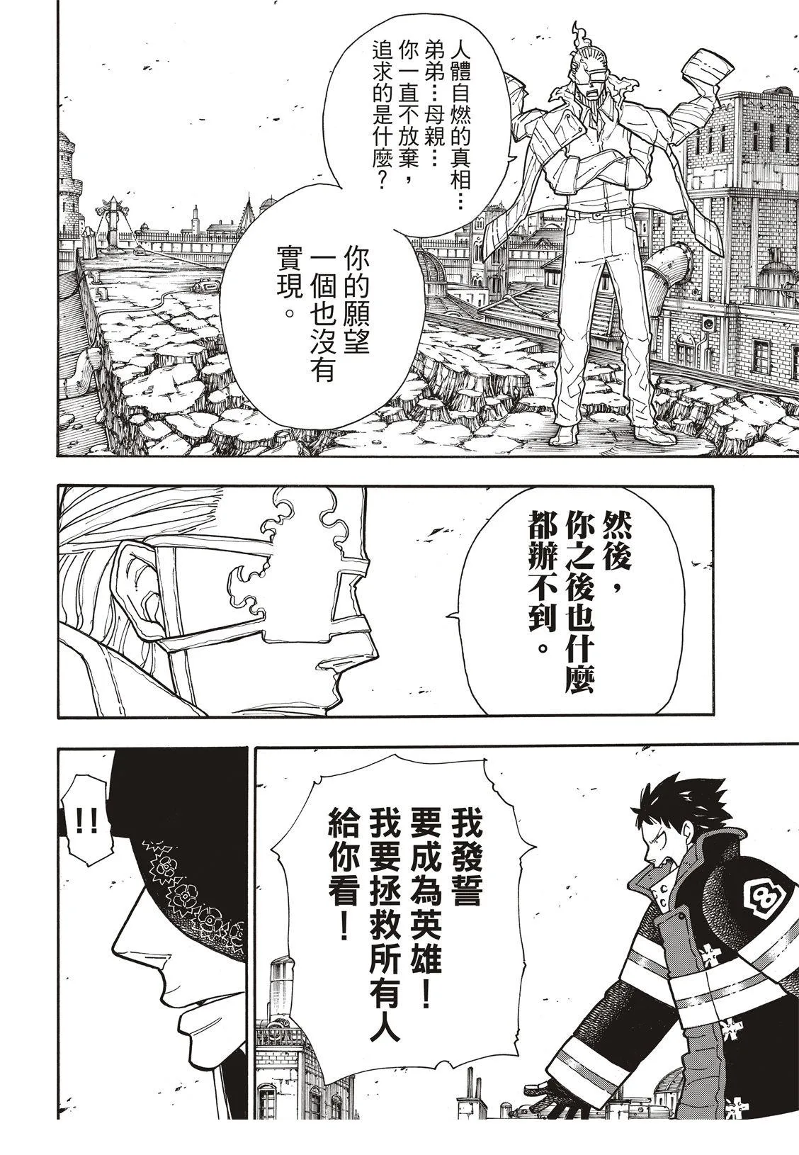 第187话 祈祷的尽头 第16页