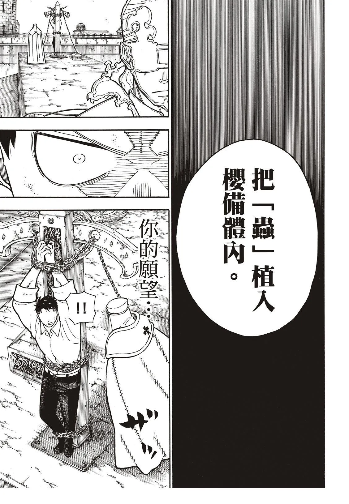 第187话 祈祷的尽头 第17页