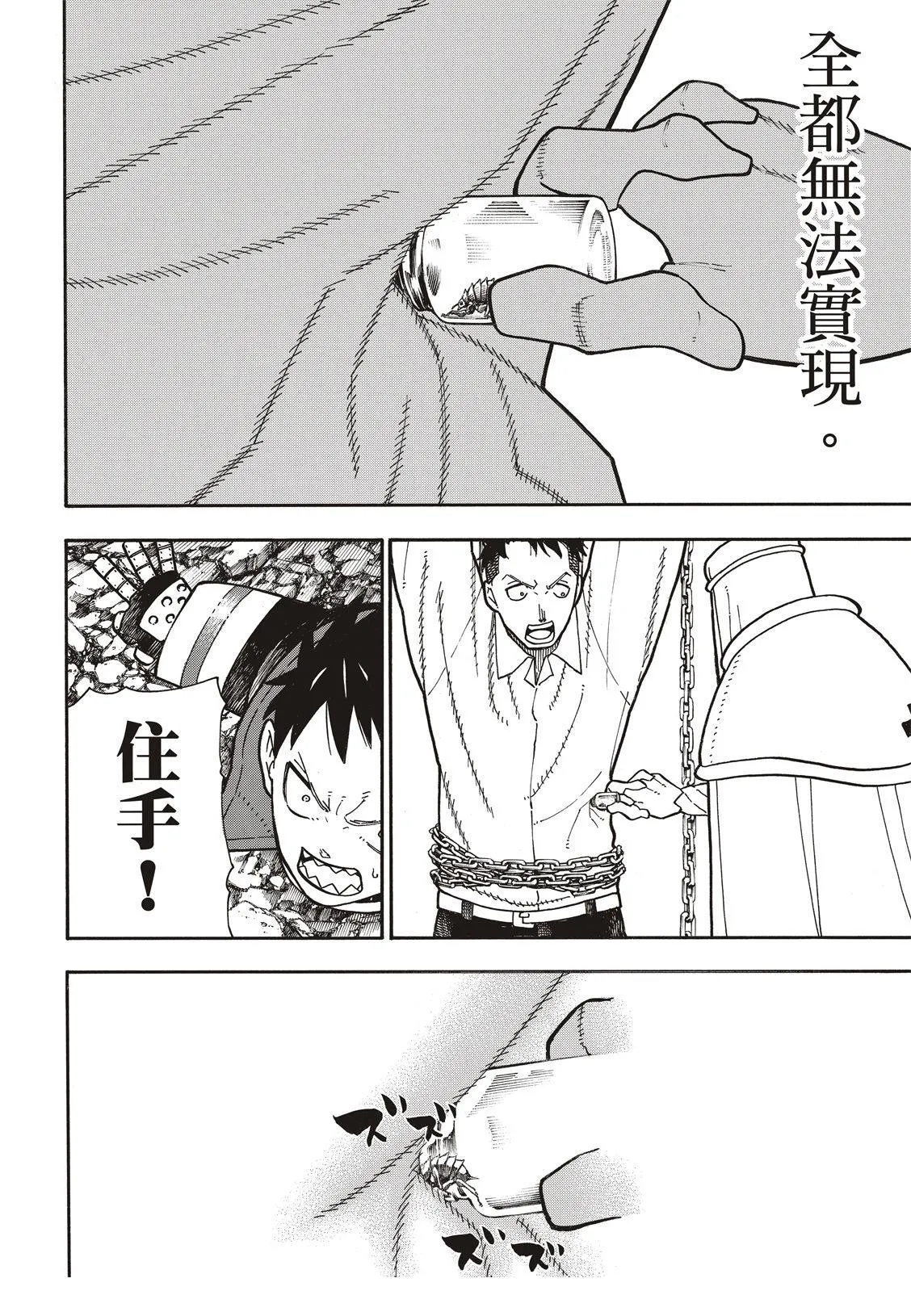 第187话 祈祷的尽头 第18页