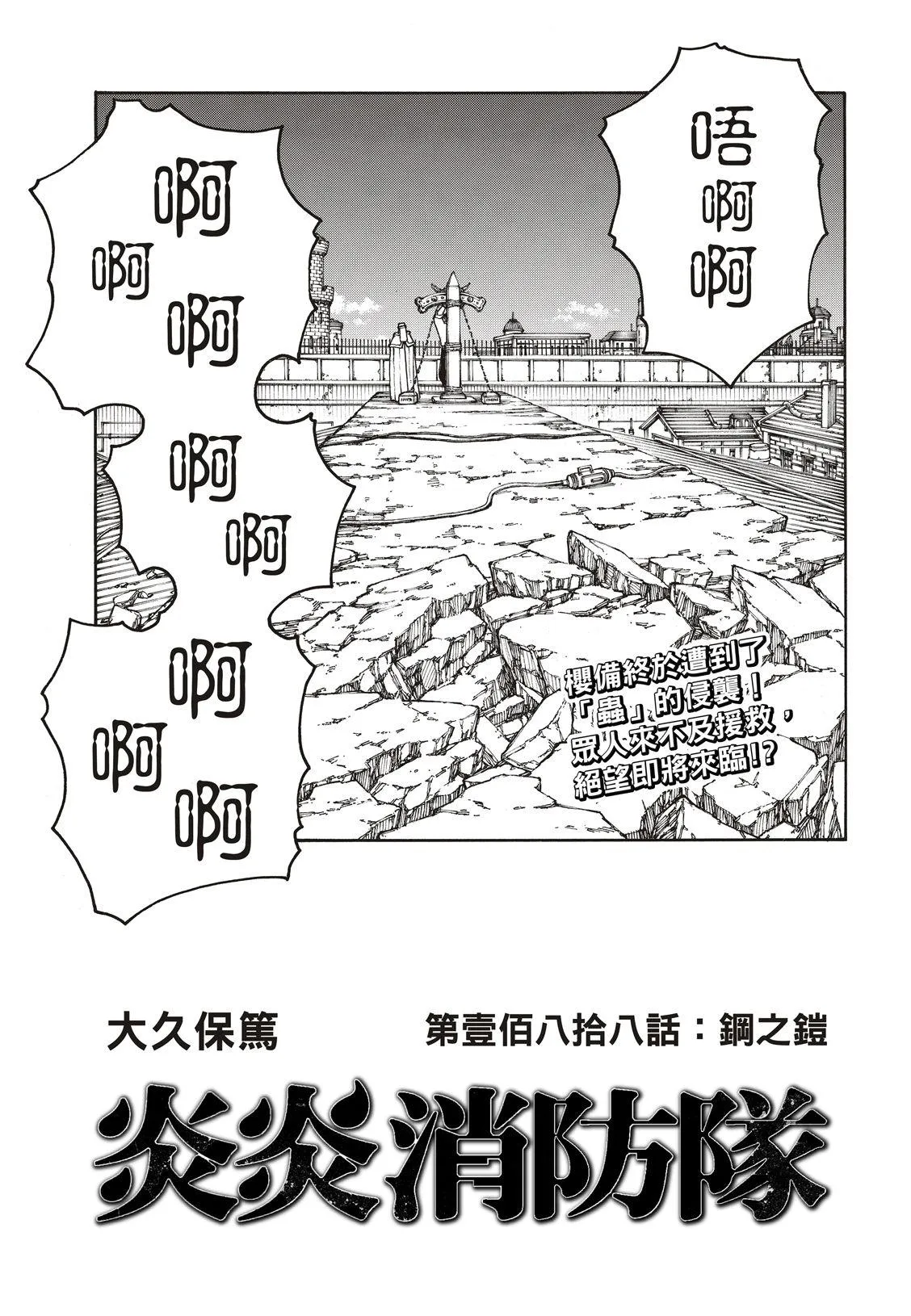 第188话 钢之铠 第2页