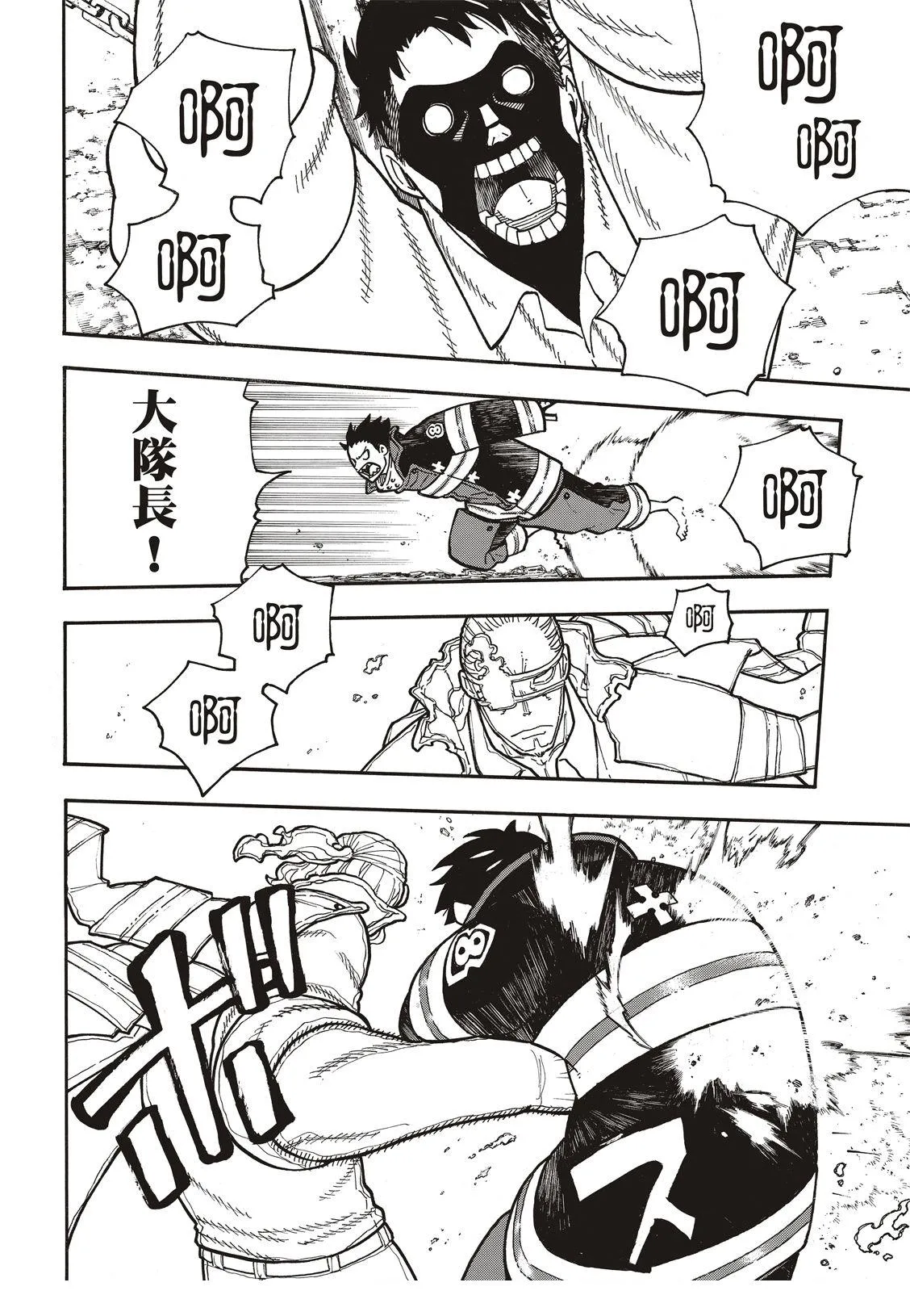 第188话 钢之铠 第3页